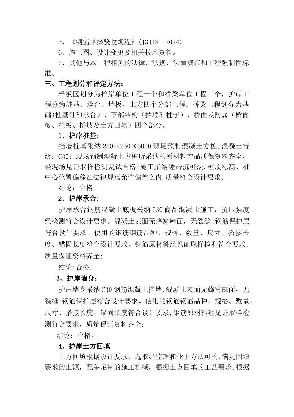 产业城水利工程竣工评估报告_第2页