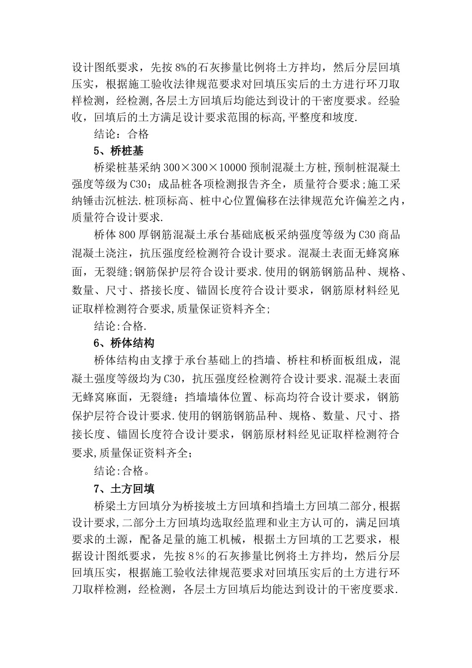 产业城水利工程竣工评估报告_第3页