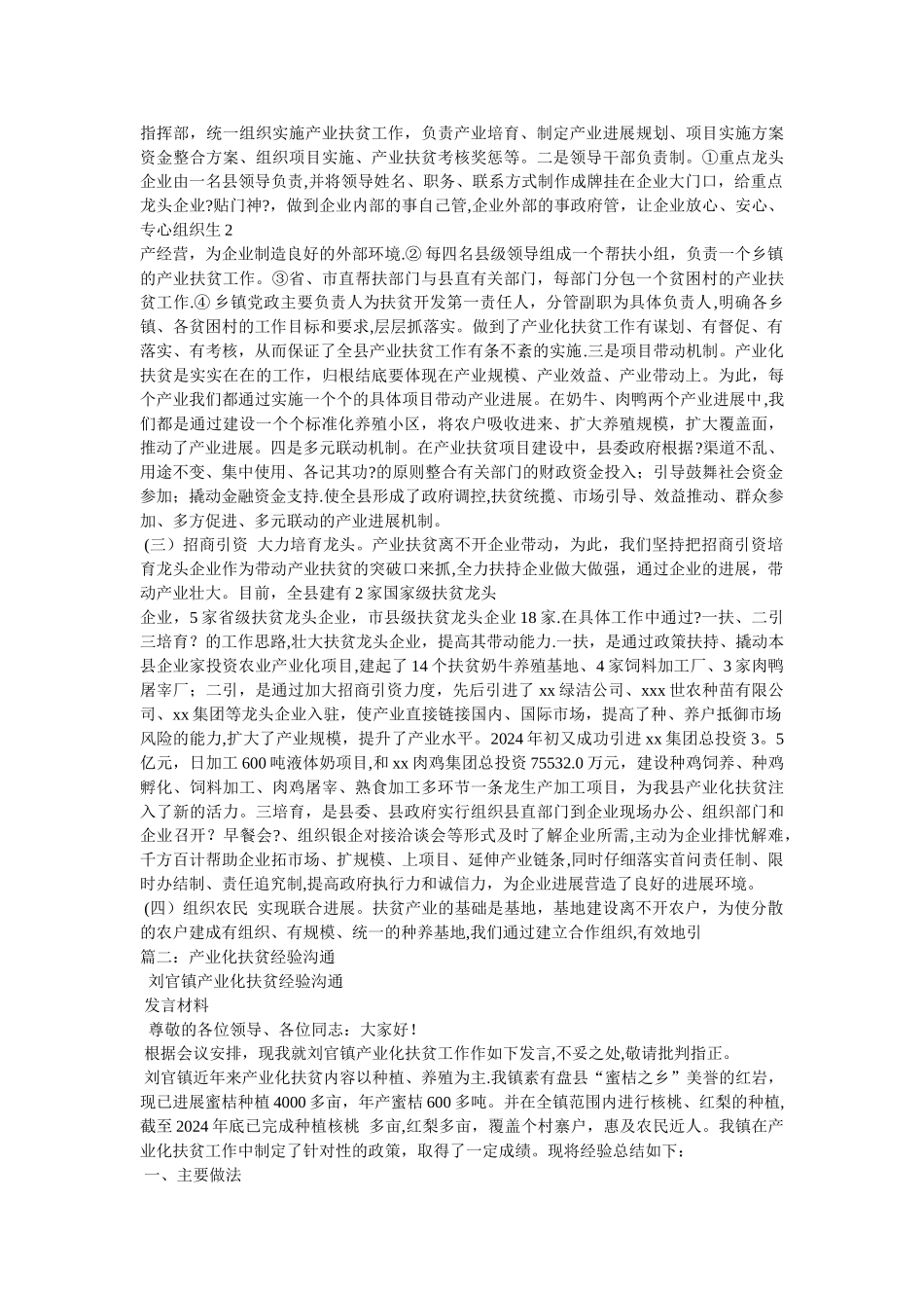 产业扶贫经验交流材料_第2页