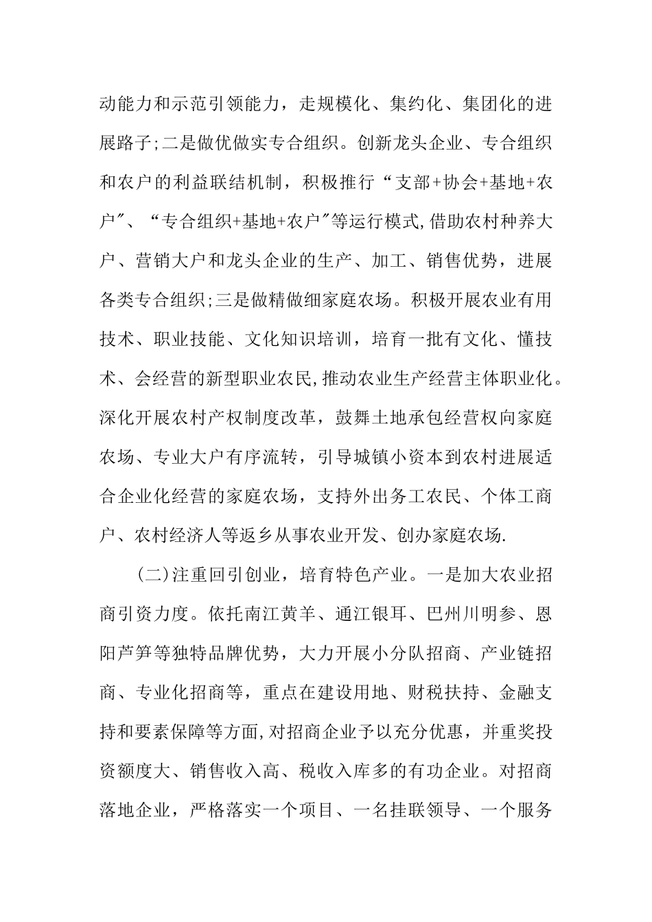 产业扶贫工作总结大全_第2页