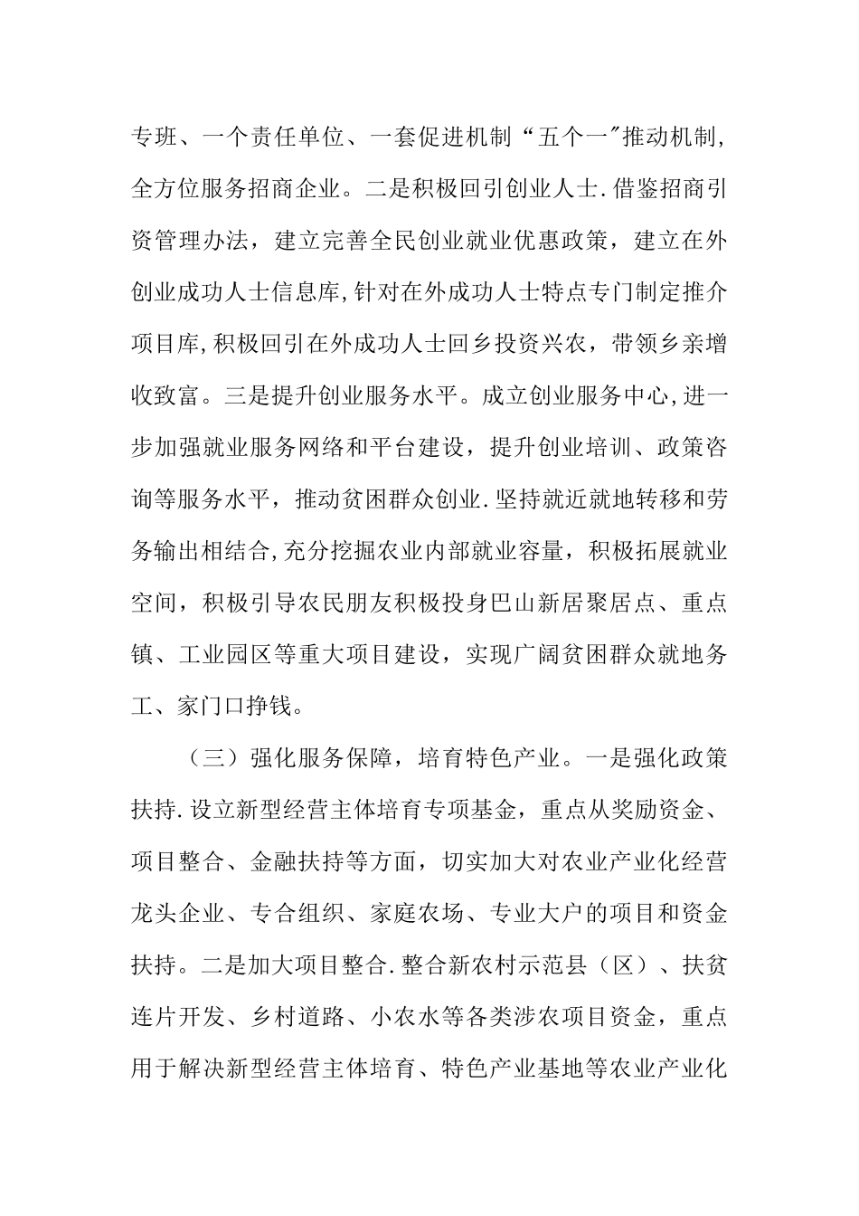 产业扶贫工作总结大全_第3页