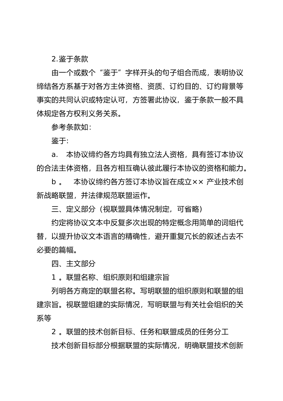 产业技术创新战略联盟协议及方案范本_第2页