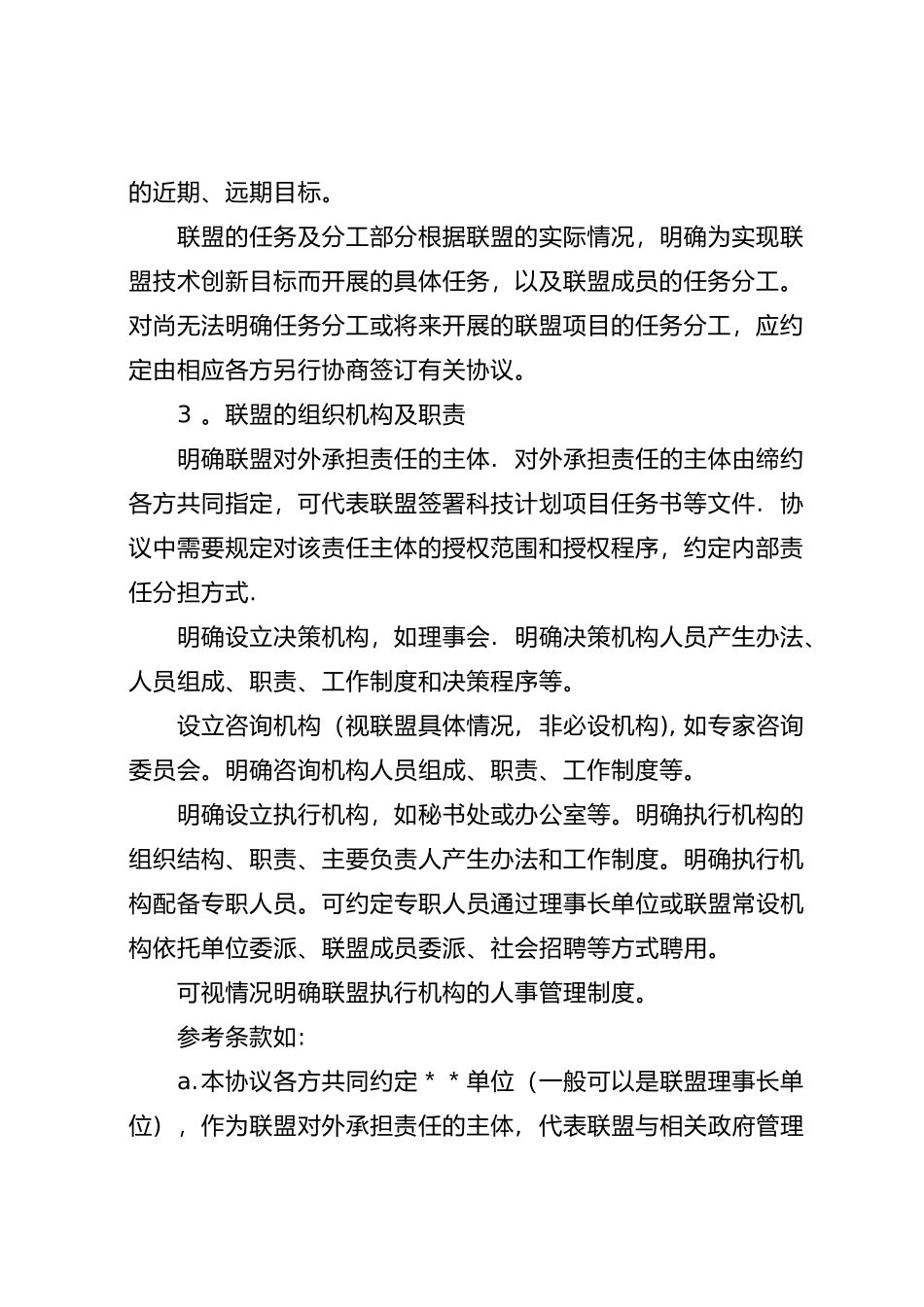 产业技术创新战略联盟协议及方案范本_第3页