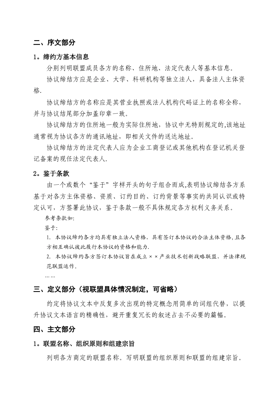 产业技术创新战略联盟协议书(参考范本)_第3页