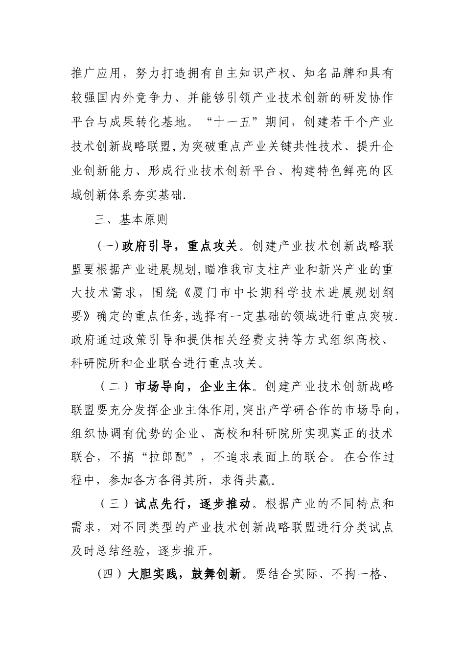 产业技术创新战略联盟创建活动实施方案_第2页