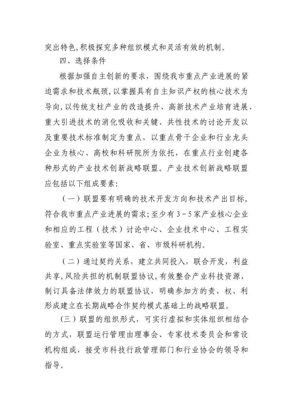 产业技术创新战略联盟创建活动实施方案_第3页