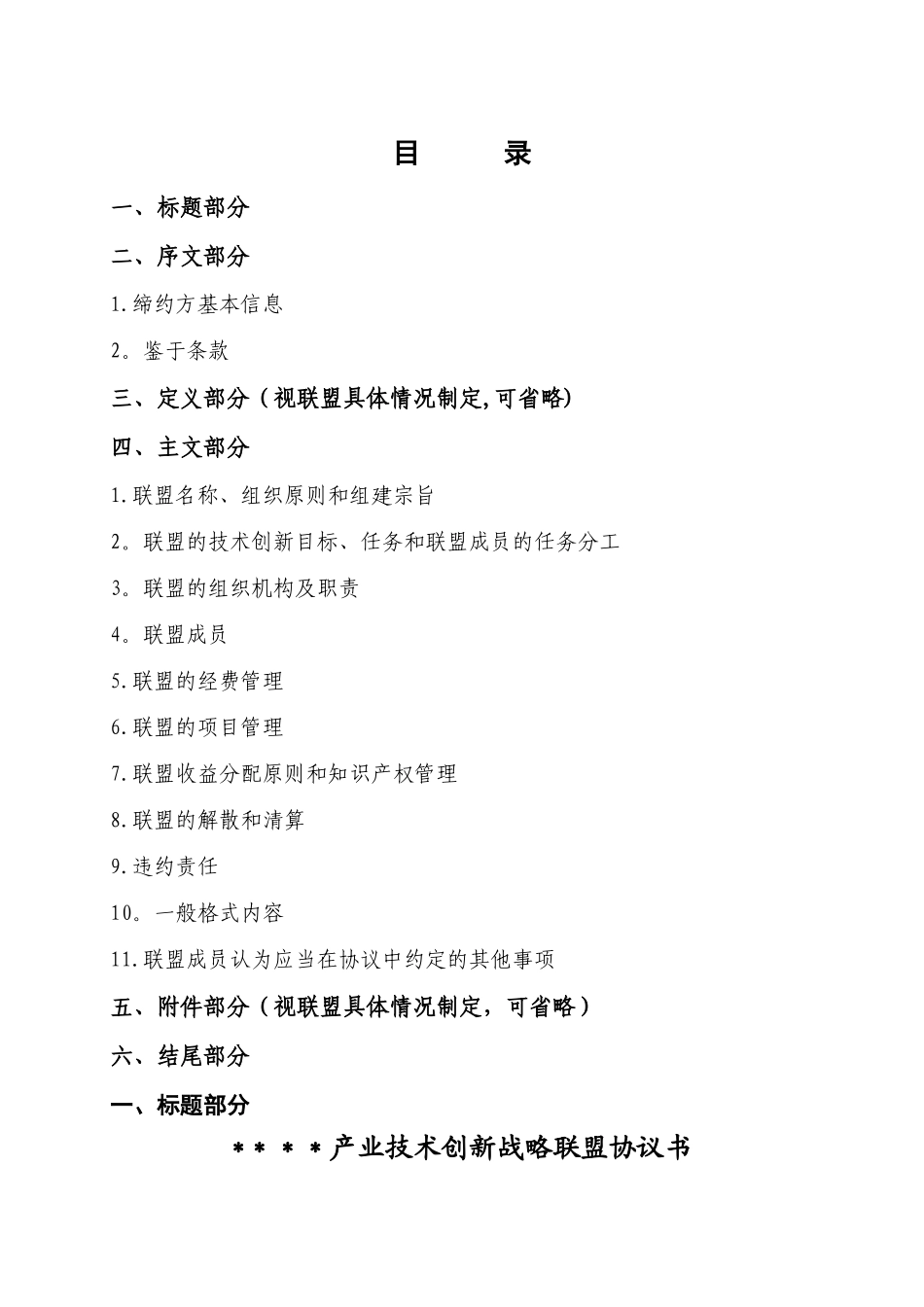 产业技术创新战略联盟协议书_第2页