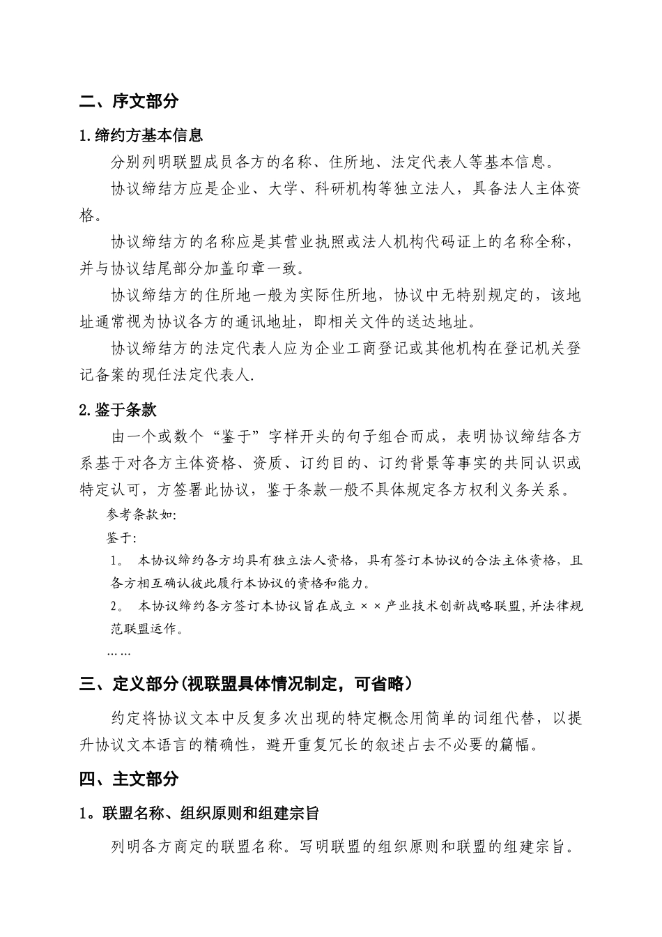 产业技术创新战略联盟协议书_第3页