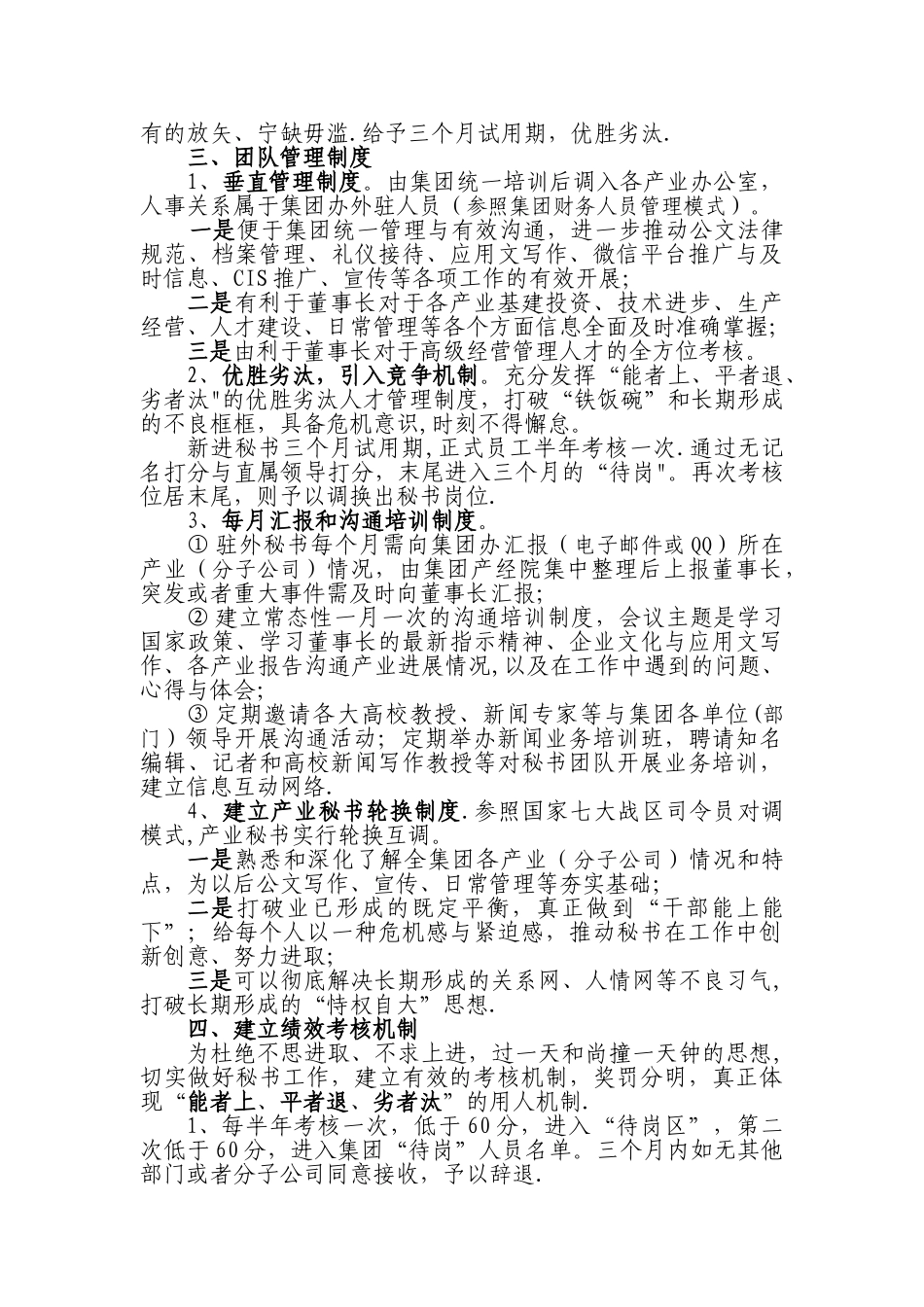 产业秘书团队组建管理办法_第2页