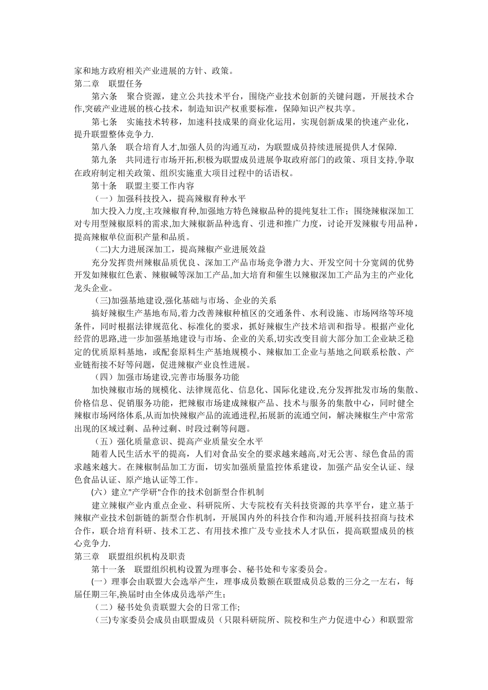 产业技术创新战略联盟章程_第2页