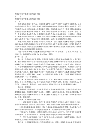 产业技术创新战略联盟章程