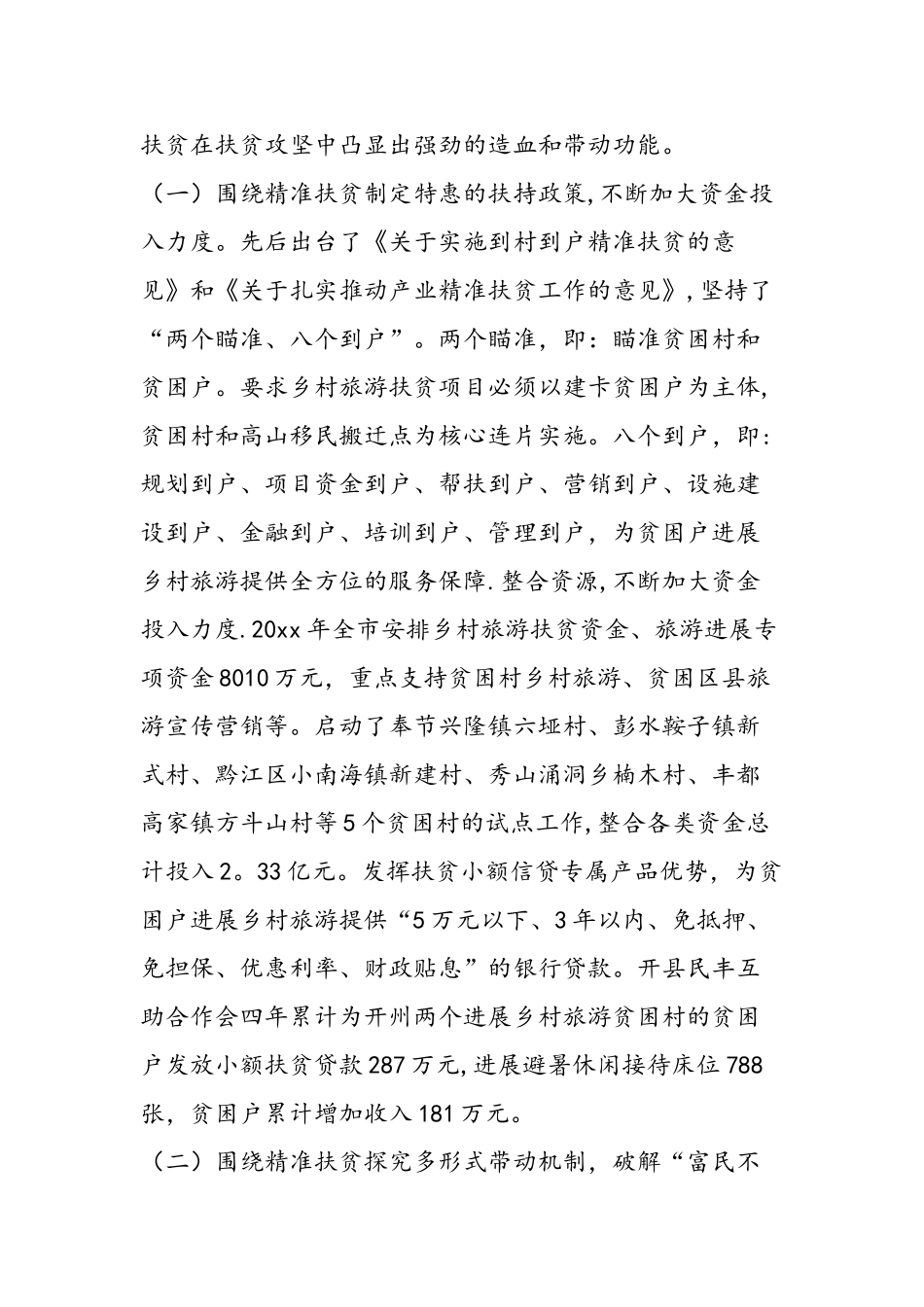 产业精准扶贫工作总结_第2页