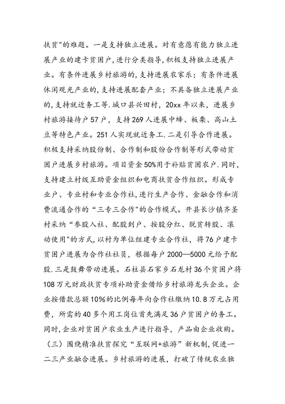 产业精准扶贫工作总结_第3页