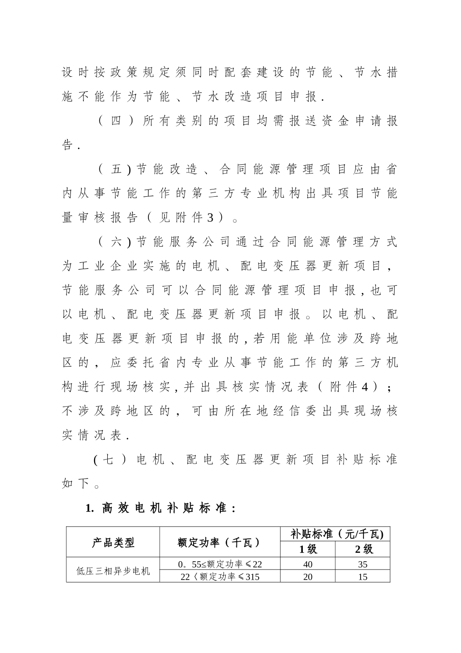 产业绿色低碳循环发展类项目申报具体要求_第2页