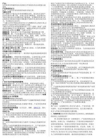 产业经济学期末考试整理
