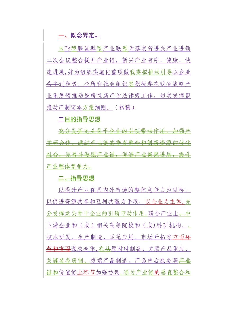 产业联盟组建及实施方案初稿-珠海科技和工业信息化局_第2页