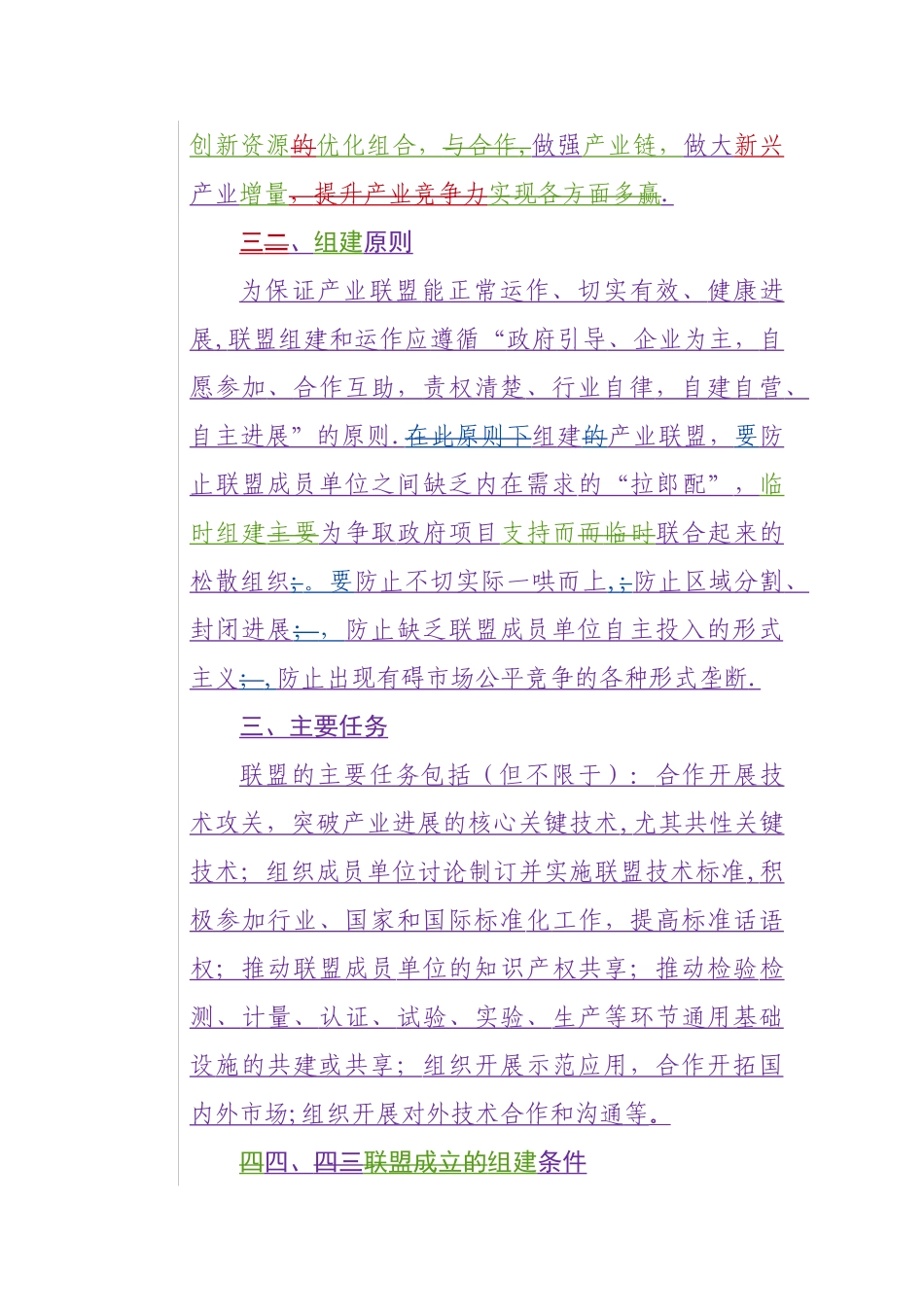 产业联盟组建及实施方案初稿-珠海科技和工业信息化局_第3页