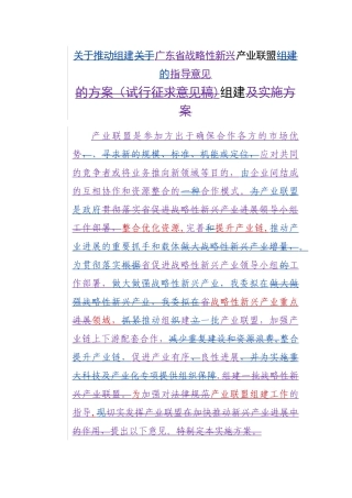 产业联盟组建及实施方案初稿-珠海科技和工业信息化局