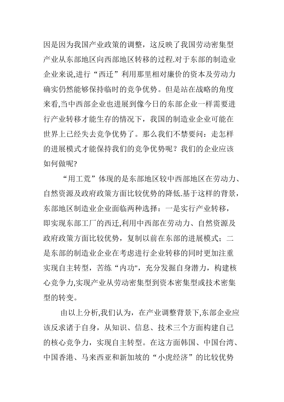产业调整背景下制造业企业核心竞争力的构建_第2页