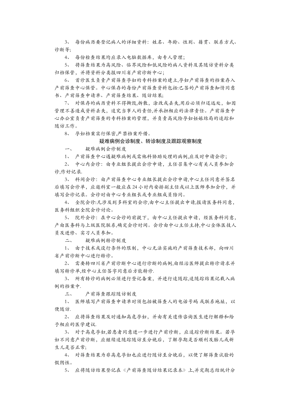 产前筛查规章制度_第2页
