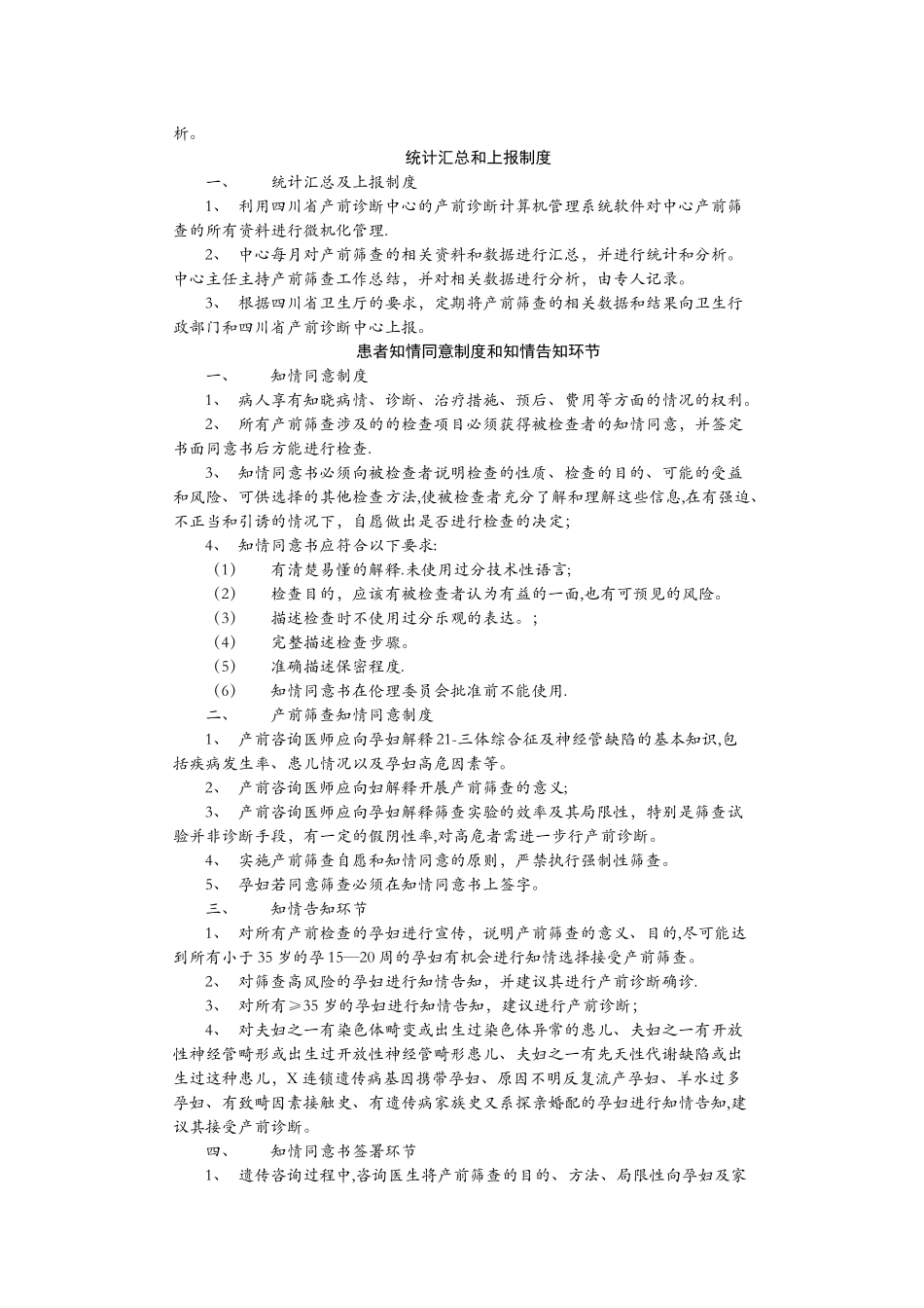 产前筛查规章制度_第3页