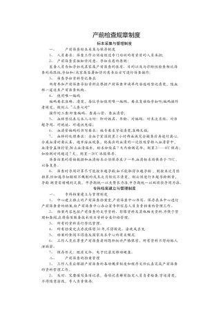 产前筛查规章制度
