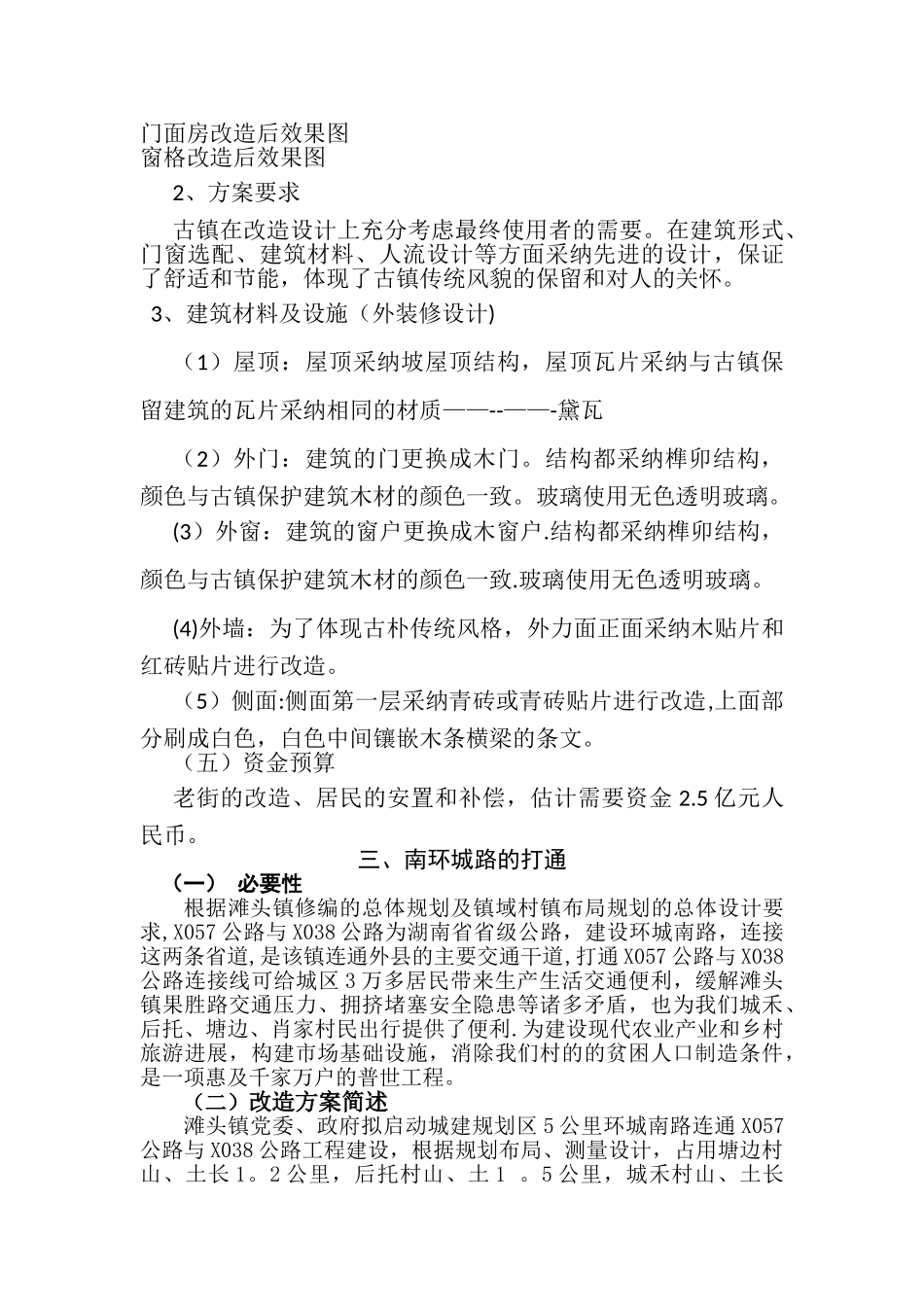 产业融合示范镇城建规划申报材料剖析_第3页