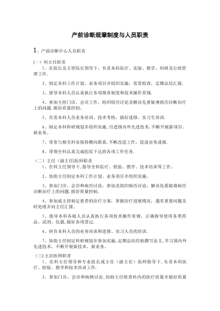 产前诊断规章制度与人员职责