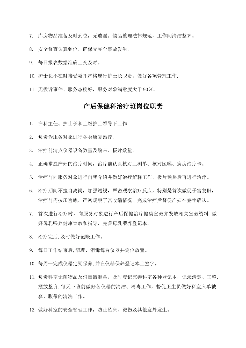 产后保健科岗位职责_第2页