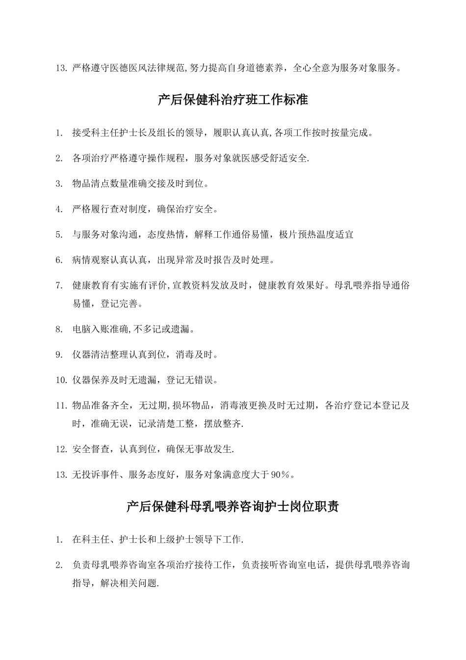 产后保健科岗位职责_第3页