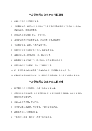 产后保健科岗位职责