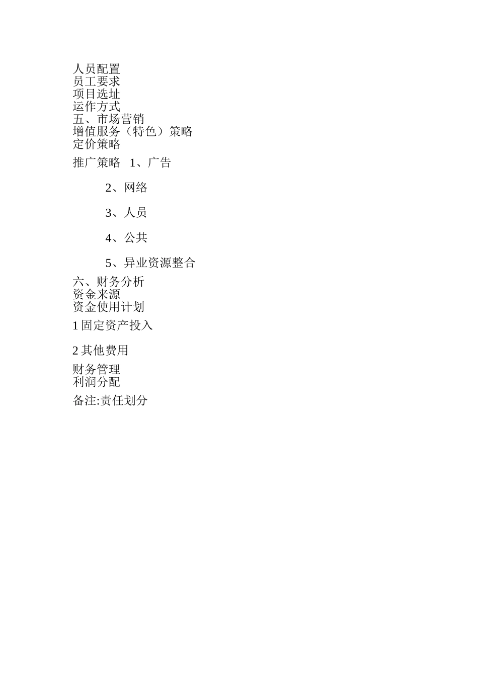 产后修复中心计划书_第2页