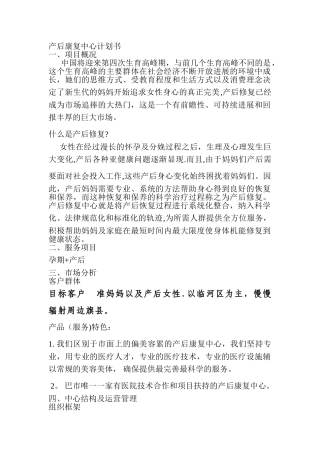 产后修复中心计划书