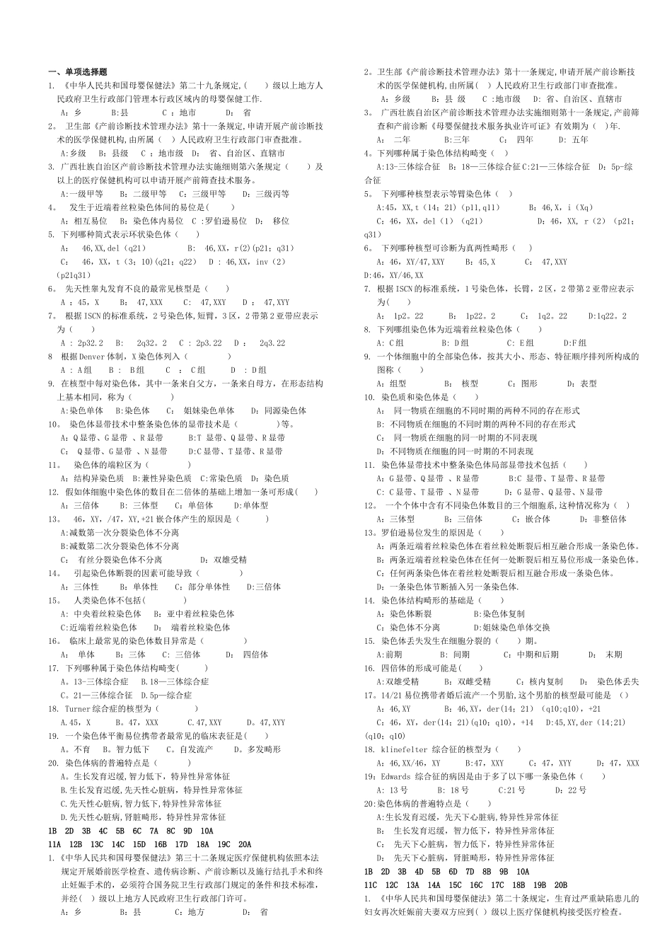 产前诊断考试试题及答案-广西_第1页