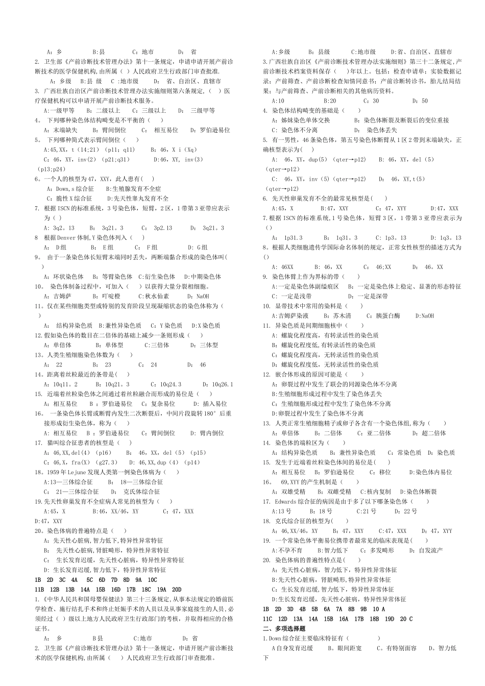 产前诊断考试试题及答案-广西_第2页