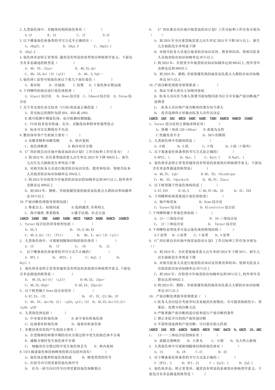 产前诊断考试试题及答案-广西_第3页