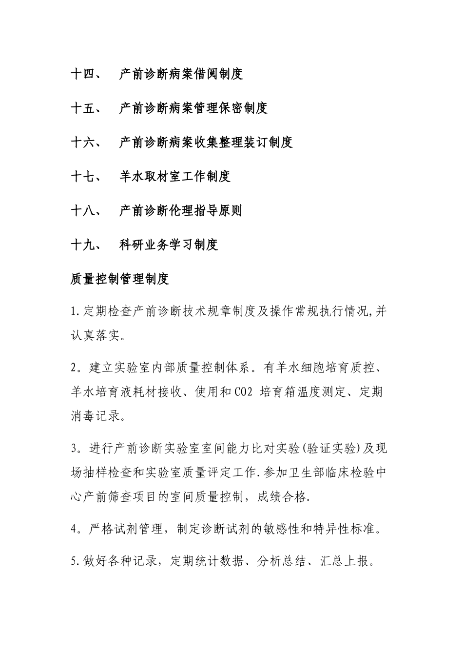 产前诊断技术的规章制度_第2页