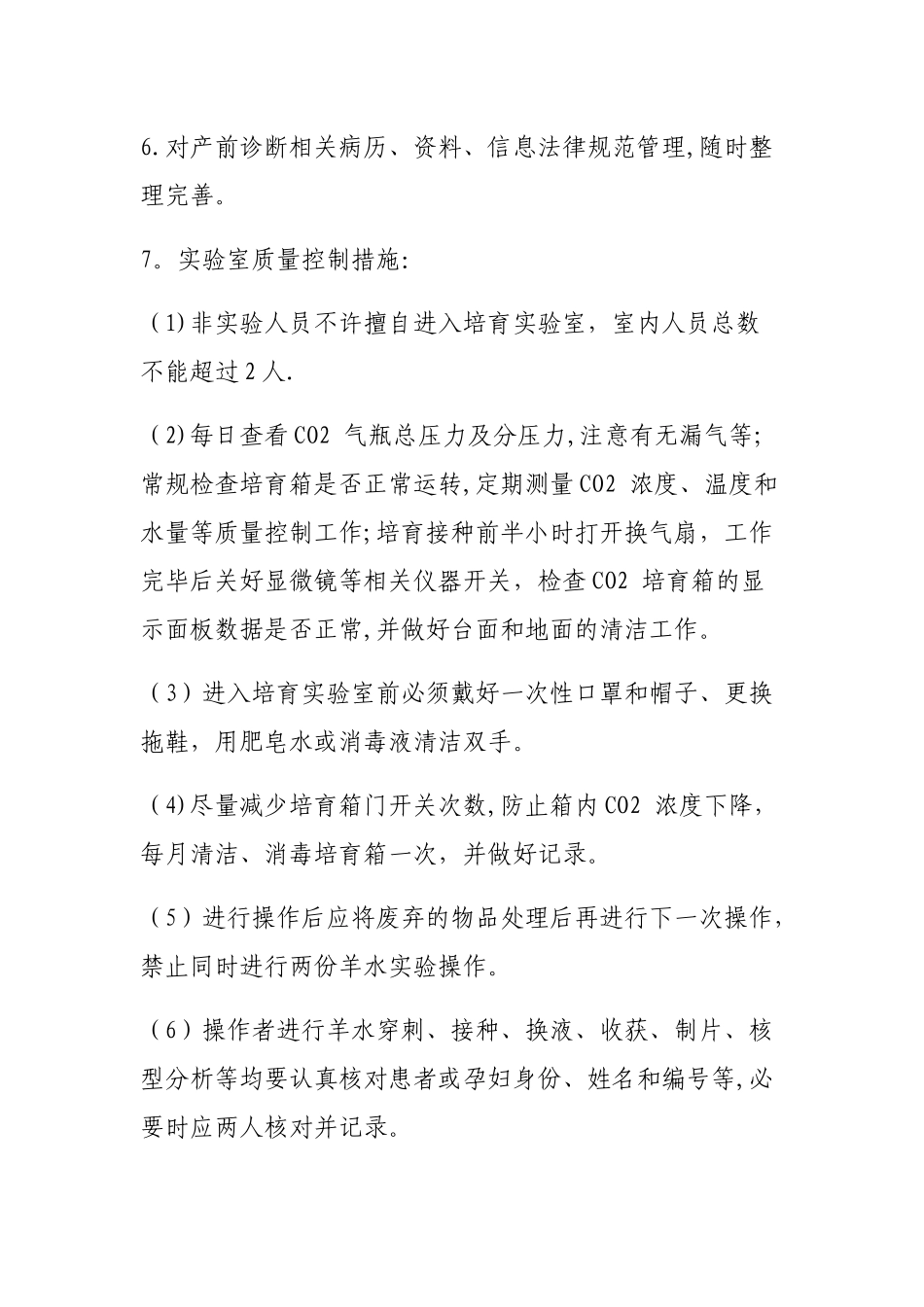 产前诊断技术的规章制度_第3页