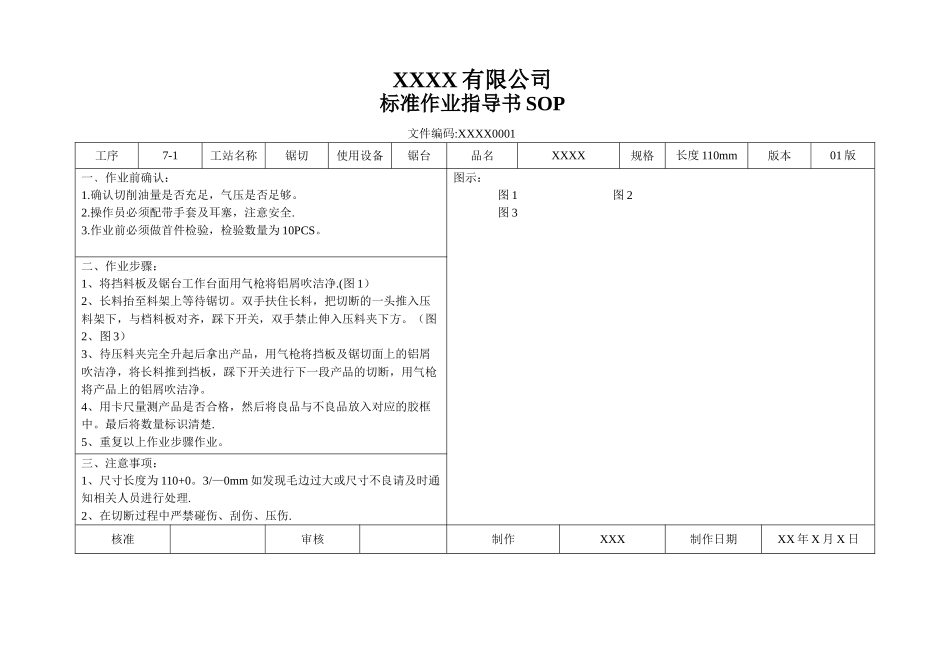 产品作业指导书_第1页