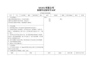 产品作业指导书