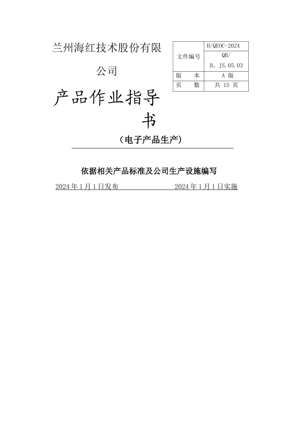 产品作业指导书_第3页