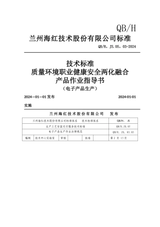 产品作业指导书