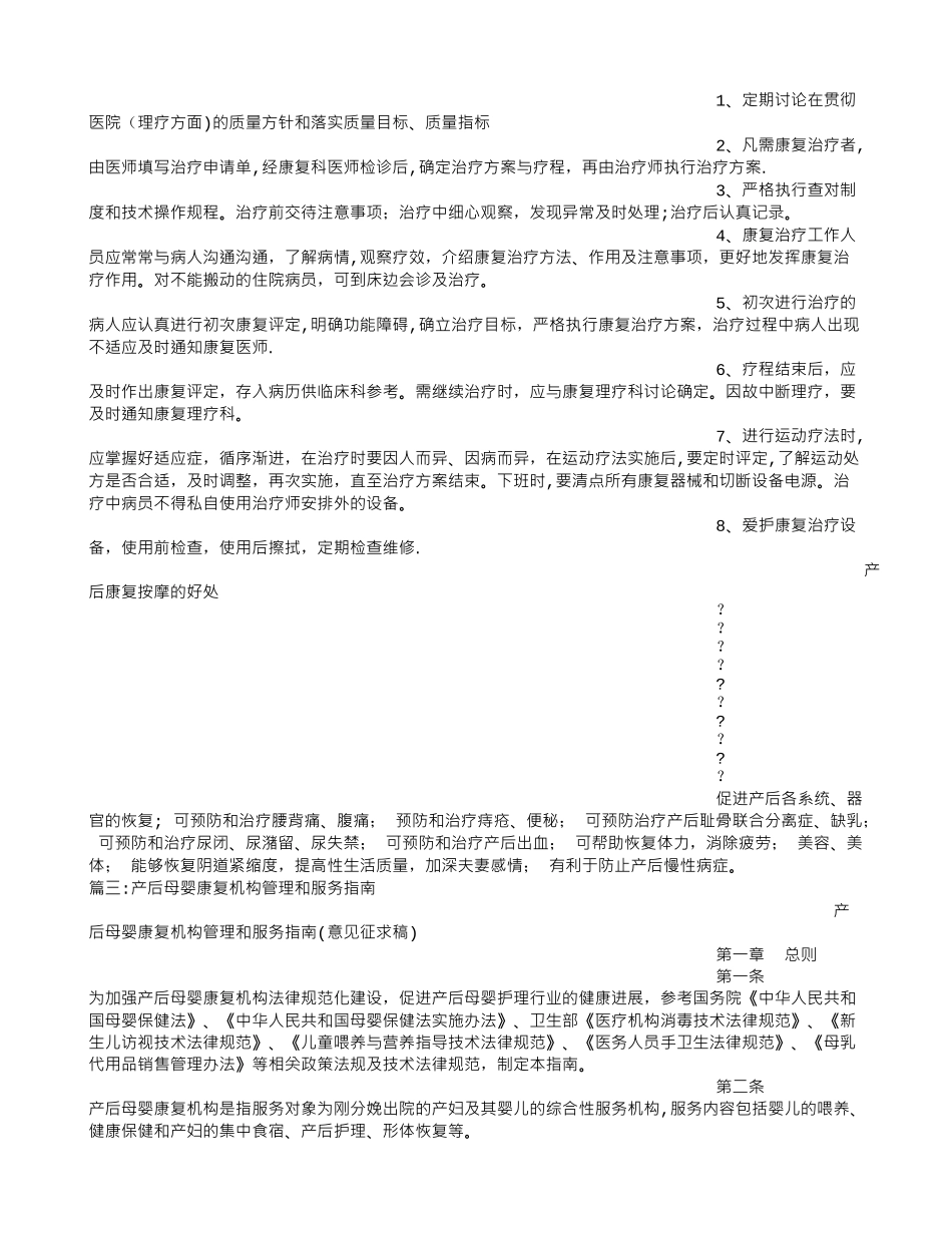 产后康复岗位职责_第2页