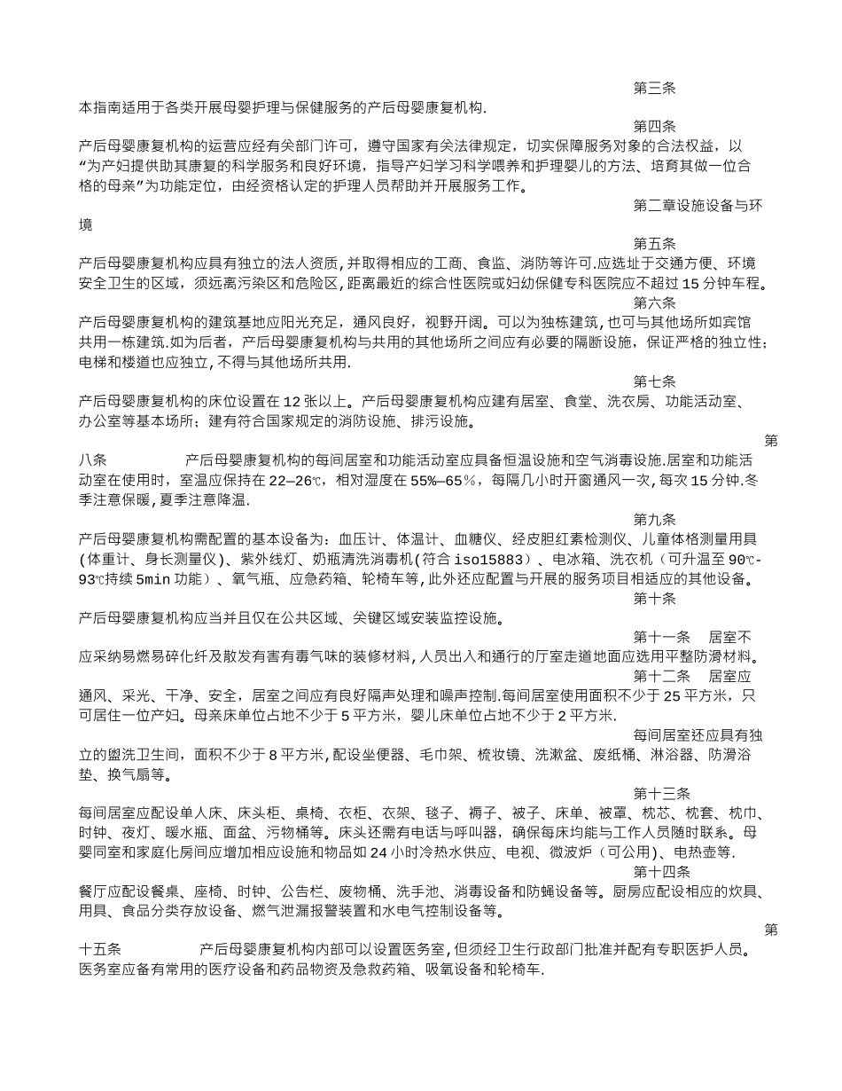 产后康复岗位职责_第3页