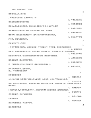 产后康复岗位职责