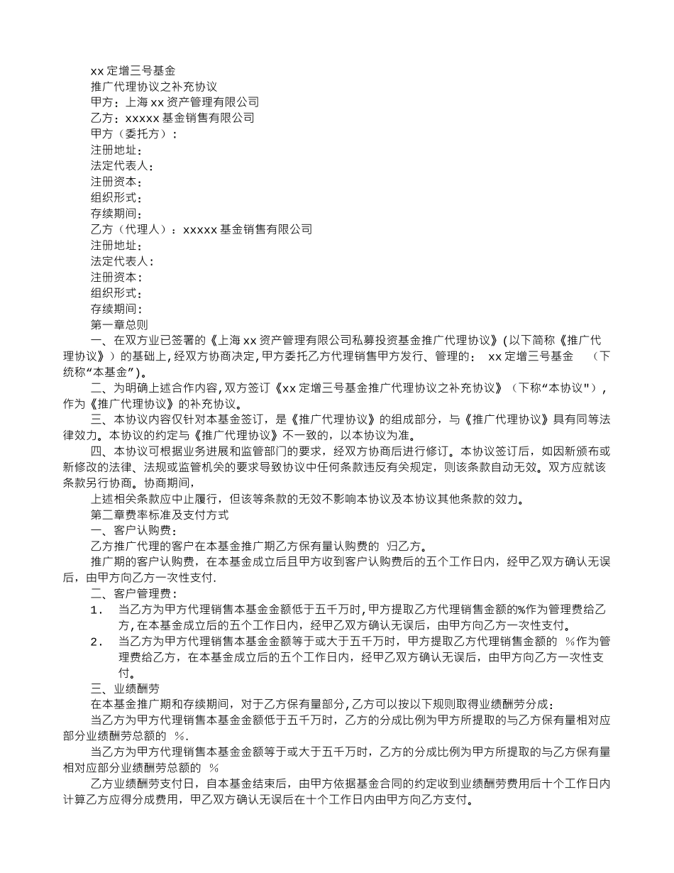 产品代理补充协议书_第2页