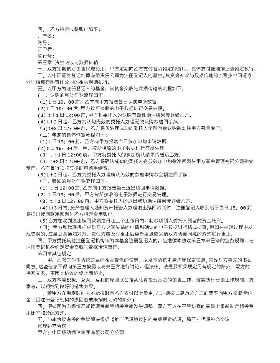 产品代理补充协议书_第3页