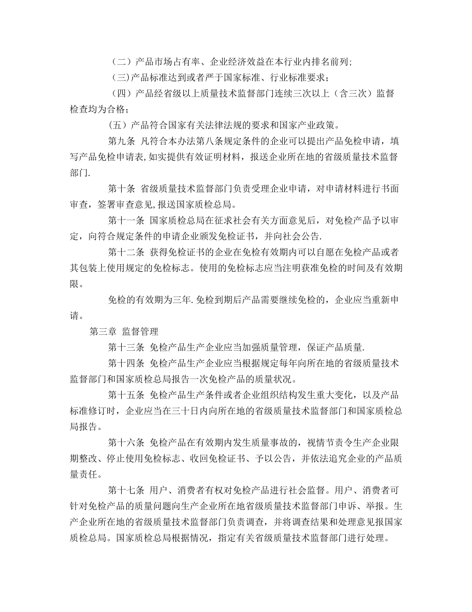 产品免检管理办法_第2页