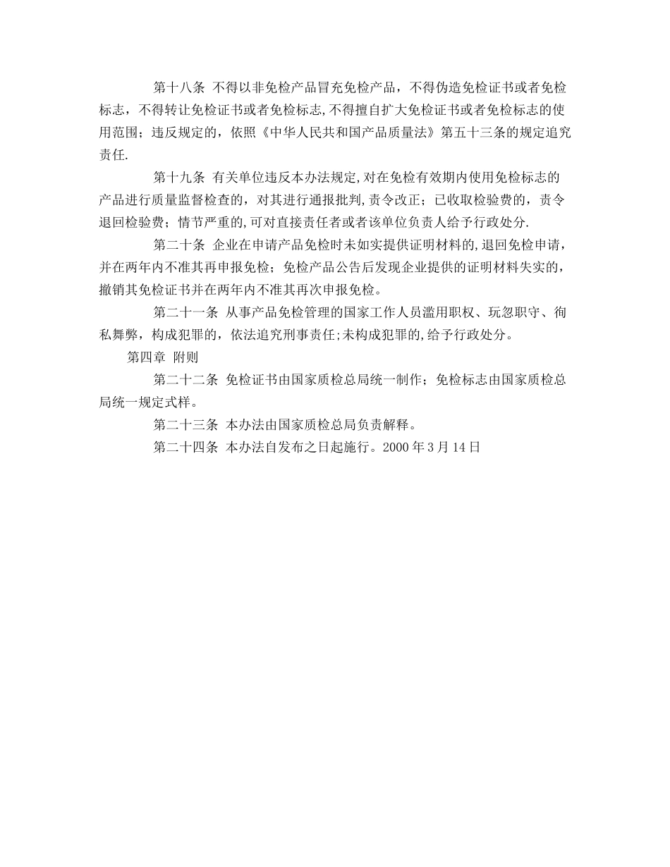 产品免检管理办法_第3页