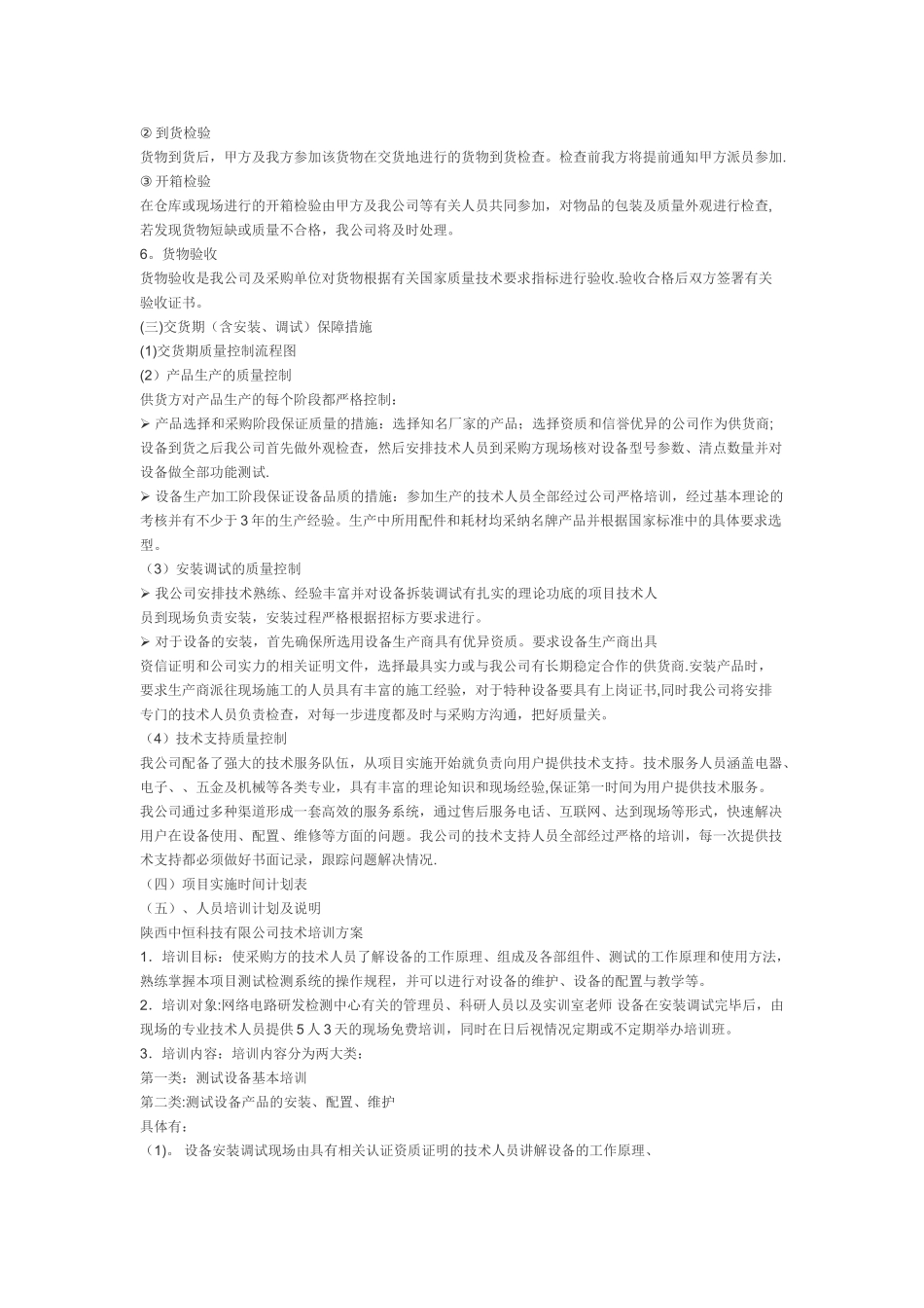 产品供货实施保障技术方案_第2页